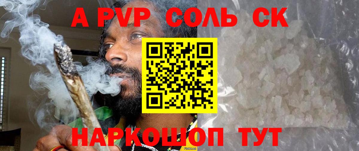 A-PVP VHQ  APVP  APVP СК КРИС  Евпатория  Вход с VPN  A PVP Crystall 
