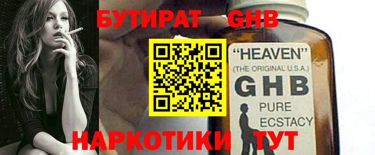 БУТИРАТ бутик  Бутират  Евпатория  Вход с VPN 