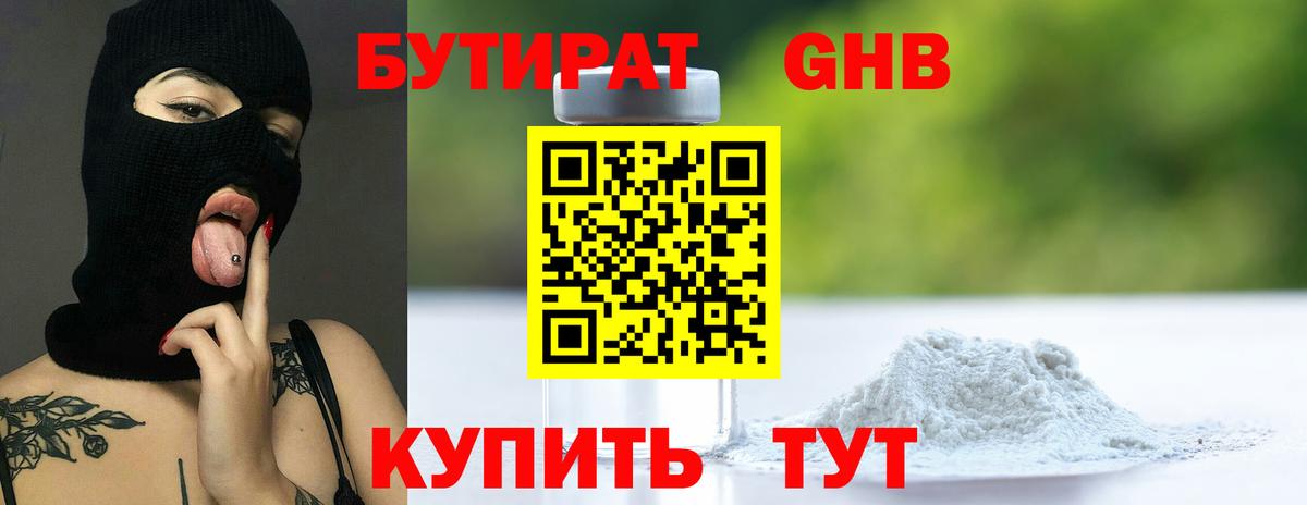 БУТИРАТ бутандиол Евпатория