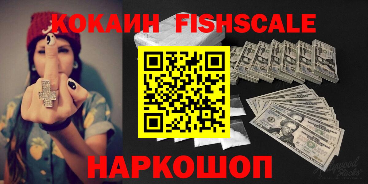 Евпатория  COCAIN FishScale  КОКАИН  Вход с VPN 