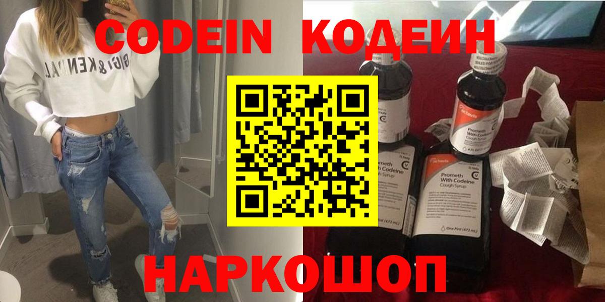 Кодеин напиток Lean (лин) Евпатория