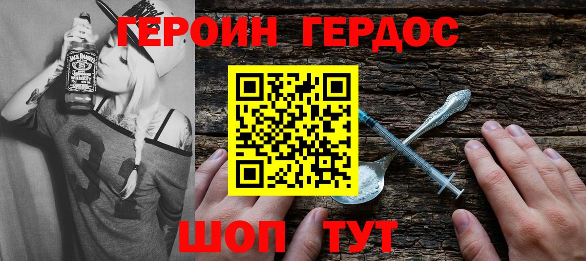 Героин белый Евпатория