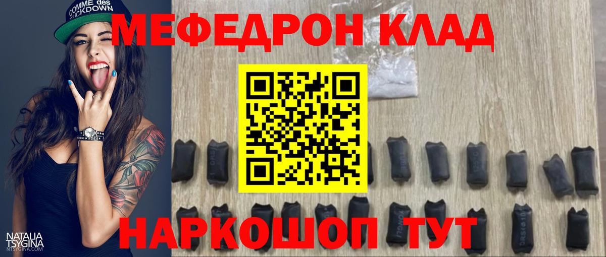 Меф мяу мяу мука Евпатория