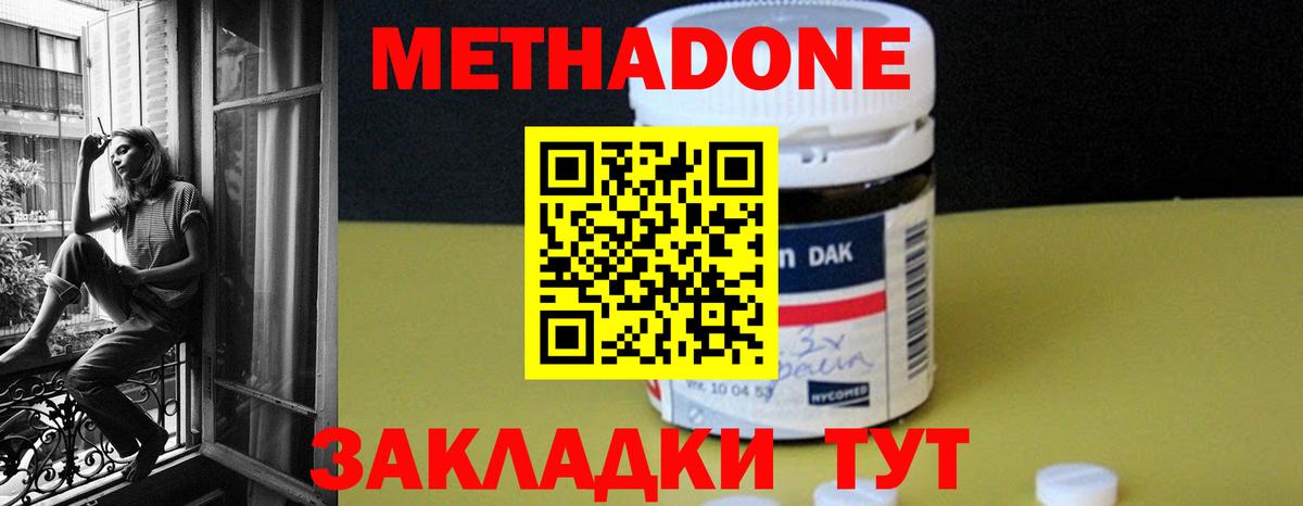 МЕТАДОН methadone Евпатория