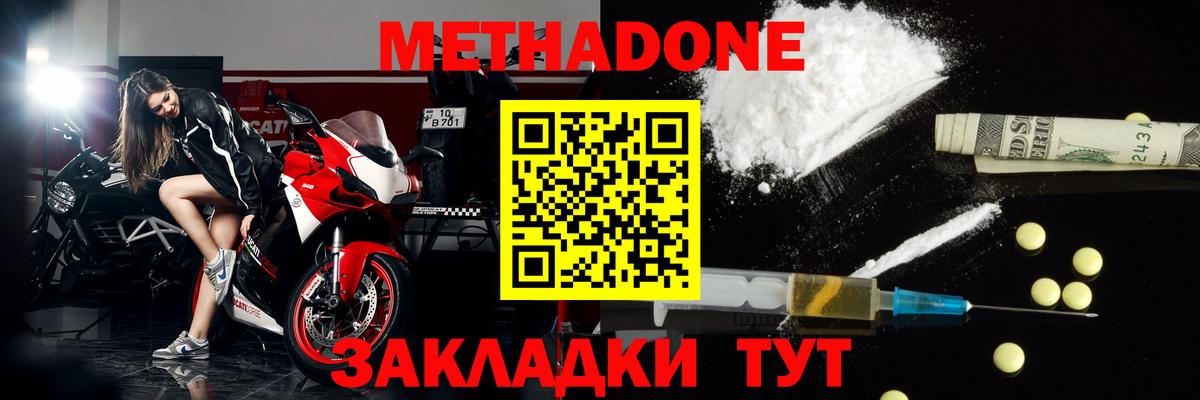 Метадон мёд  Метадон methadone  Вход с VPN  Евпатория 