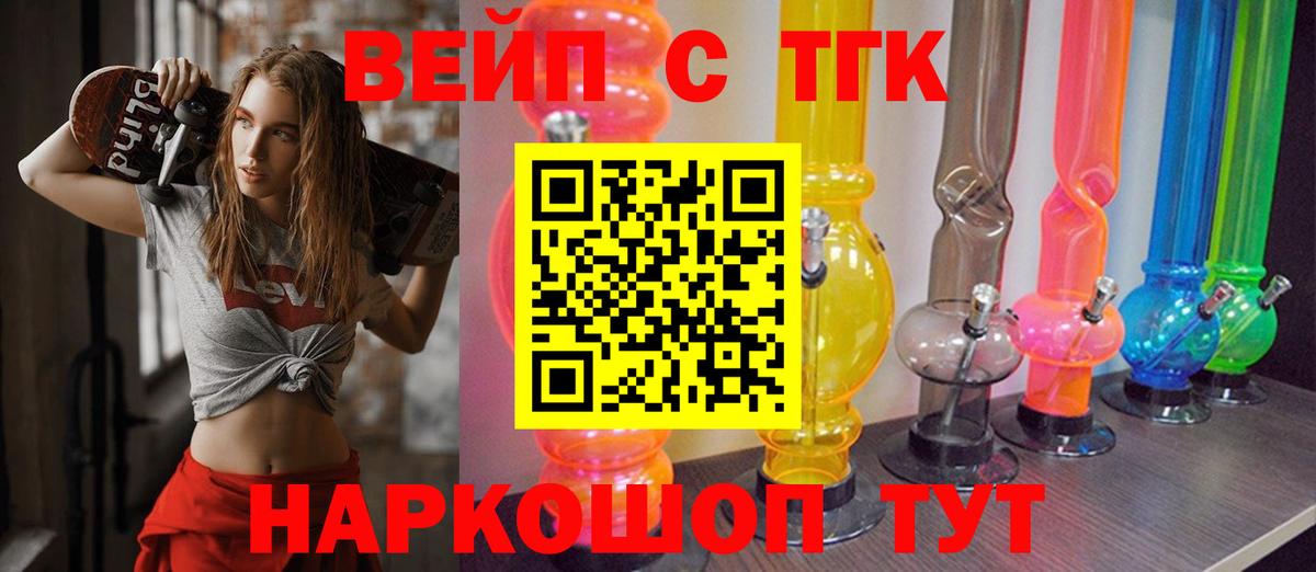ТГК вейп с тгк Евпатория
